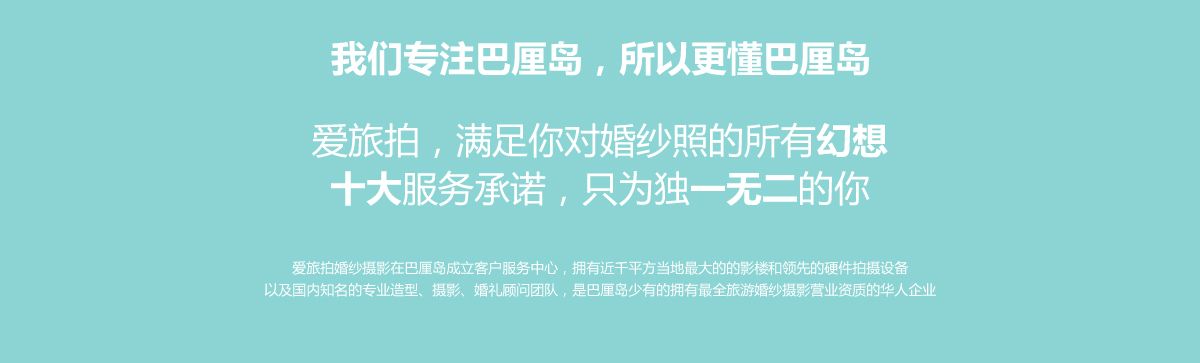 爱旅拍-巴厘岛蜜月|旅行|婚礼|婚拍|一站式服务
